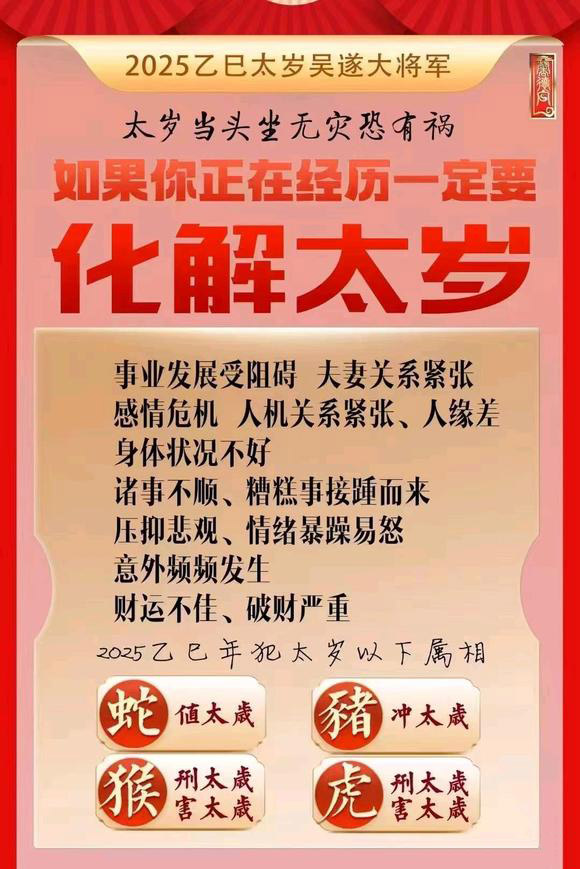  成都市怎么化太岁-化太岁找田大师- 一对一人工解答